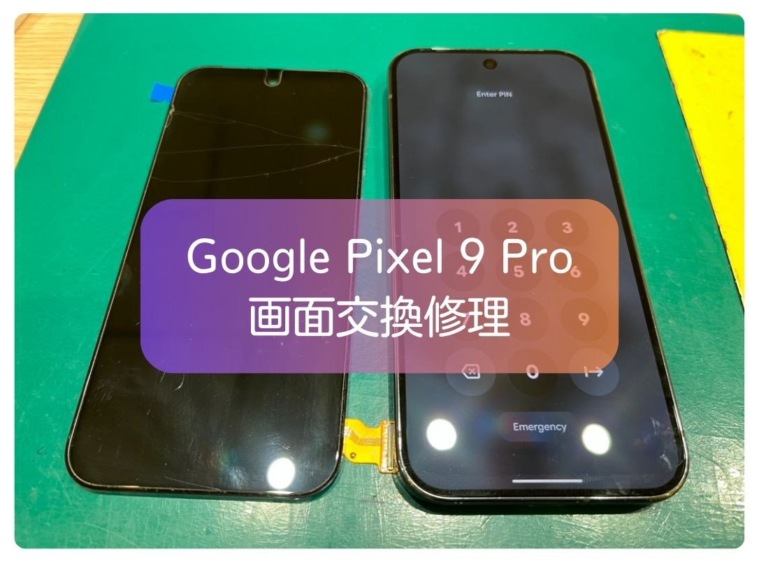 Pixel9Proの画面割れ修理は即日対応！データそのまま安心交換【スマホ修理工房 新宿PePe店】